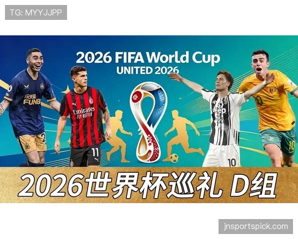 2026世界杯小组赛净胜球重要吗
