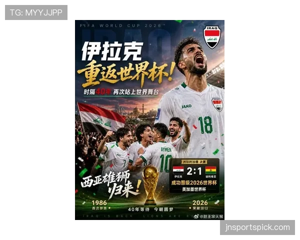 伊拉克队2026世界杯预选赛突围之路 亚洲区40强赛能否创造奇迹 伊拉克队2026世界杯预选赛突围之路 亚洲区40强赛能否创造奇迹