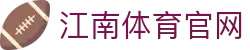 江南体育 APP官方下载 | 江南体育移动客户端